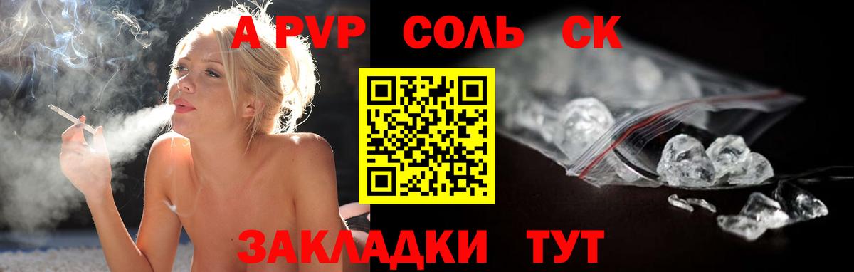 А ПВП VHQ  А ПВП СК  Вход с VPN  Ессентуки  Alpha-PVP Соль 