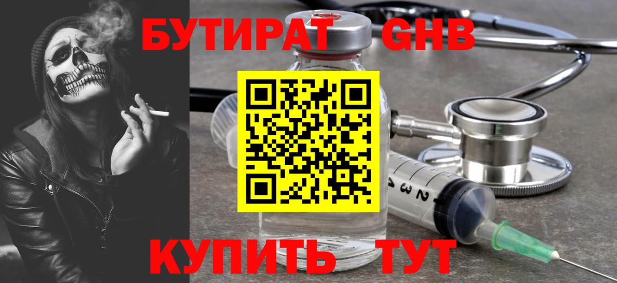Бутират 99%  Вход с VPN  Ессентуки 