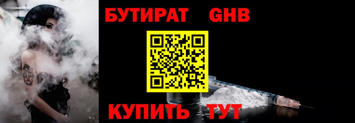 БУТИРАТ 1.4BDO Ессентуки