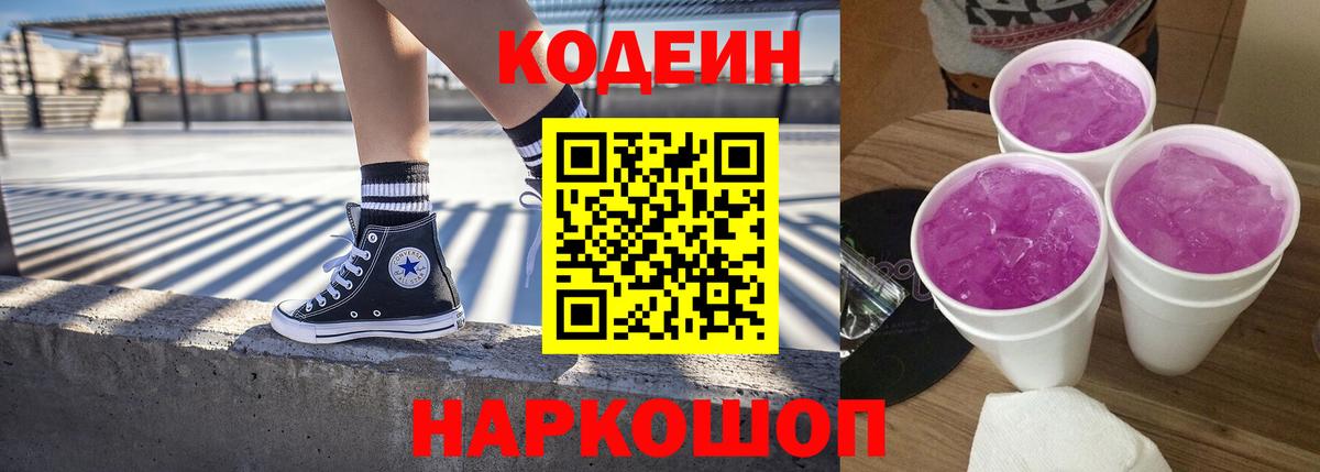 Кодеин напиток Lean (лин) Ессентуки
